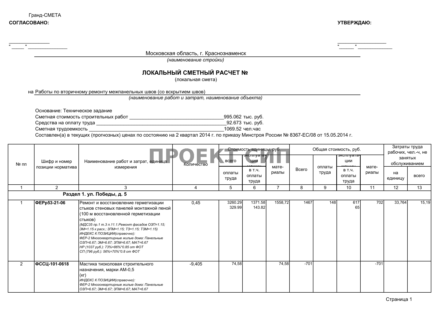 Локальный сметный расчет образец